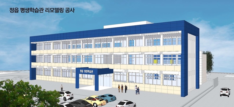 ▲ 오는 8월에 문을 열 예정인 정읍 평생학습관 조감도.ⓒ