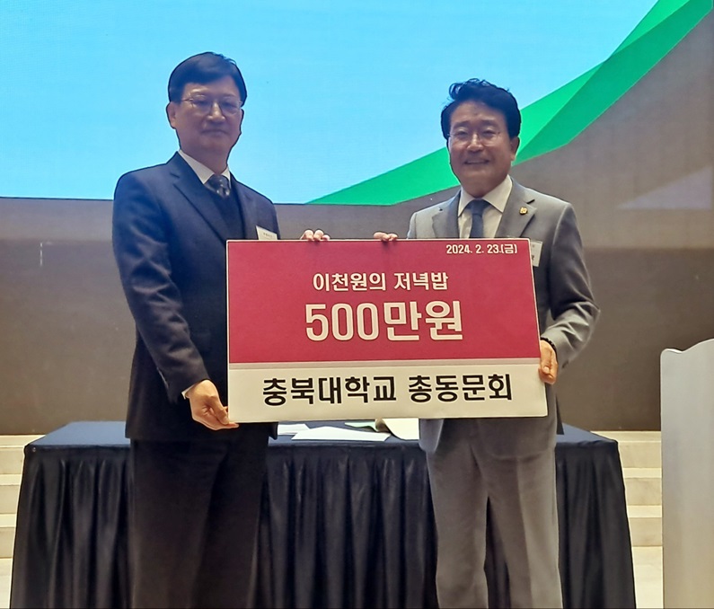 ▲ 윤양택 총동문회장이 홍장의 학생처장에게 '이천원의 저녁밥' 기금을 기탁했다.ⓒ 충북대학교