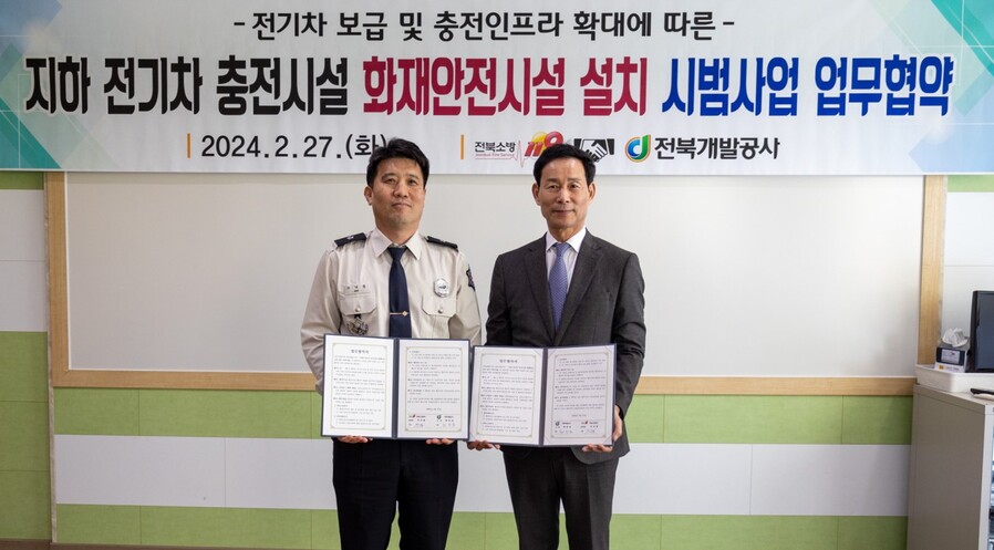 ▲ 주낙동 전북소방본부장과 최정호 전북개발공사장은 27일 오전 전북개발공사에서 '지하 전기차 충전구역 화재안전시설 설치 시범사업'을 위해 업무 협약을 체결했다.ⓒ전북자치도소방본부