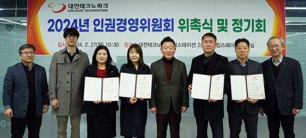 ▲ 대전테크노파크는 27일 제2기 인권 경영위원 신규 위촉과 올해 첫 인권경영위원회 정기회를 개최했다.ⓒ대전테크노파크