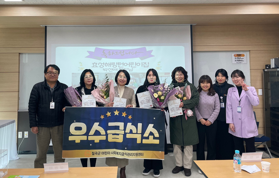 ▲ 대구한의대학교(총장 변창훈)가 위탁 운영하고 있는 칠곡군어린이·사회복지급식관리지원센터는 최근 센터 등록급식소 원장 28여 명을 대상으로 ‘2024년 원장 집합교육’을 진행했다.ⓒ대구한의대