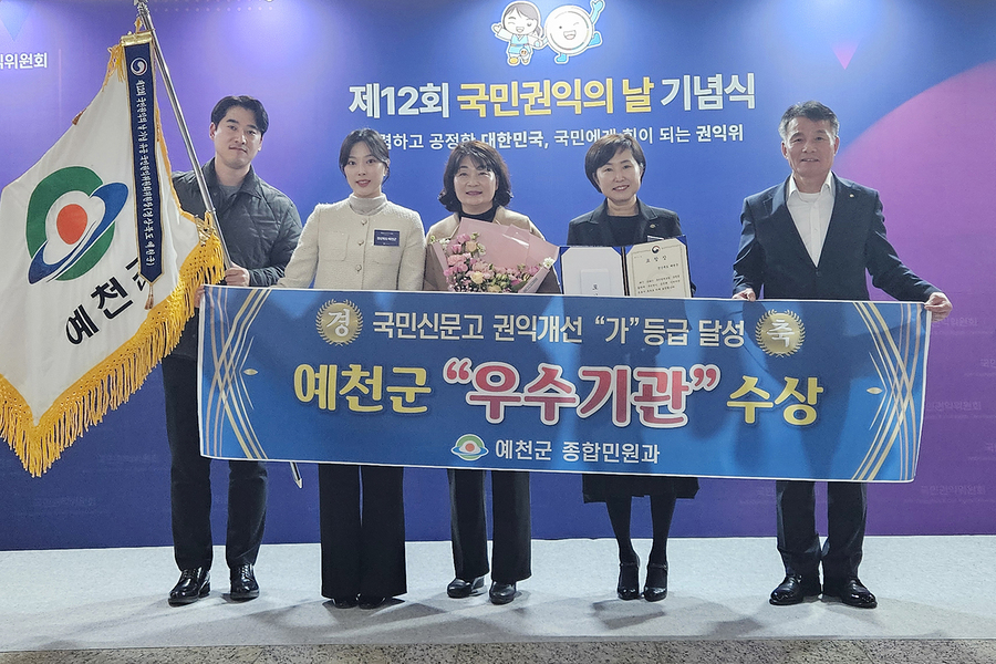 ▲ 예천군(군수 김학동)은 27일 정부세종컨벤션센터에서 열린 국민권익위원회 주관 ‘제12회 국민권익의 날’ 기념식에서 국민신문고 운영 우수기관으로 선정돼 권익개선 분야에서 국민권익위원장 표창을 받았다.ⓒ예천군