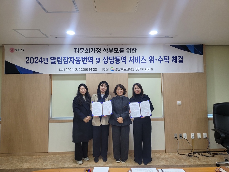 ▲ 경북교육청(교육감 임종식)은 3월부터 한국어가 서툰 이주 배경 청소년(중도 입국 학생, 외국인 학생 등) 학부모의 자녀 교육 참여 기회 확대를 위해 알림장 자동번역 APP와 상담 통역 서비스를 시행한다고 27일 밝혔다.ⓒ경북교육청