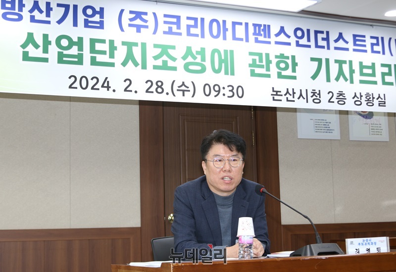 ▲ 김영민 논산시 투자유치과 과장이 28일 오전 시청 상황실에서 기자회견을 열고 KDi 관련 회사인 KDs가 유령회사 페이퍼 컴퍼니라는 주장에 대해 설명을 하고 있다.ⓒ이길표 기자