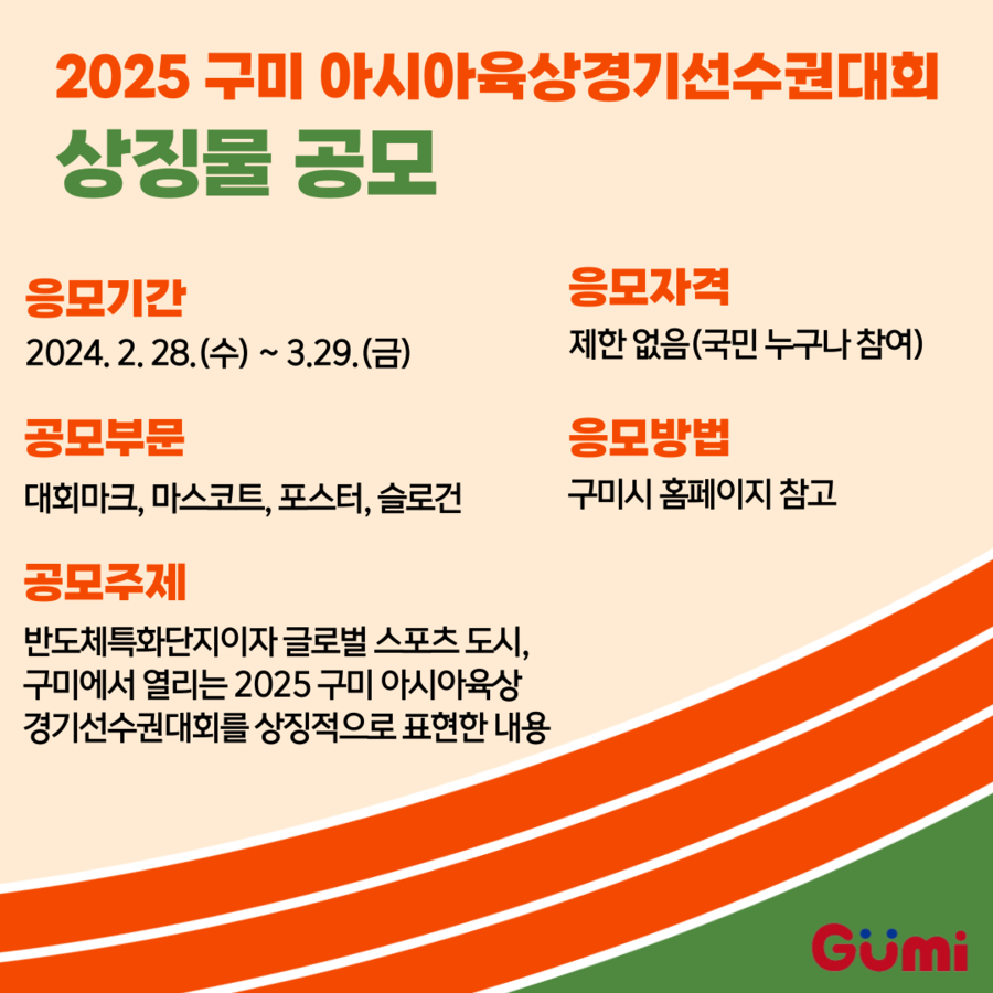 ▲ ⓒ구미 아시아육상경기선수권대회 조직위원회