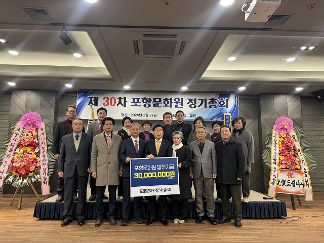 ▲ 포항문화원(원장 박승대)은 지난 27일 티파니 웨딩홀 4층에서 임원, 정회원 등 100여명이 참석한 가운데 제30차 정기총회를 성황리에 열렸다.ⓒ포항문화원