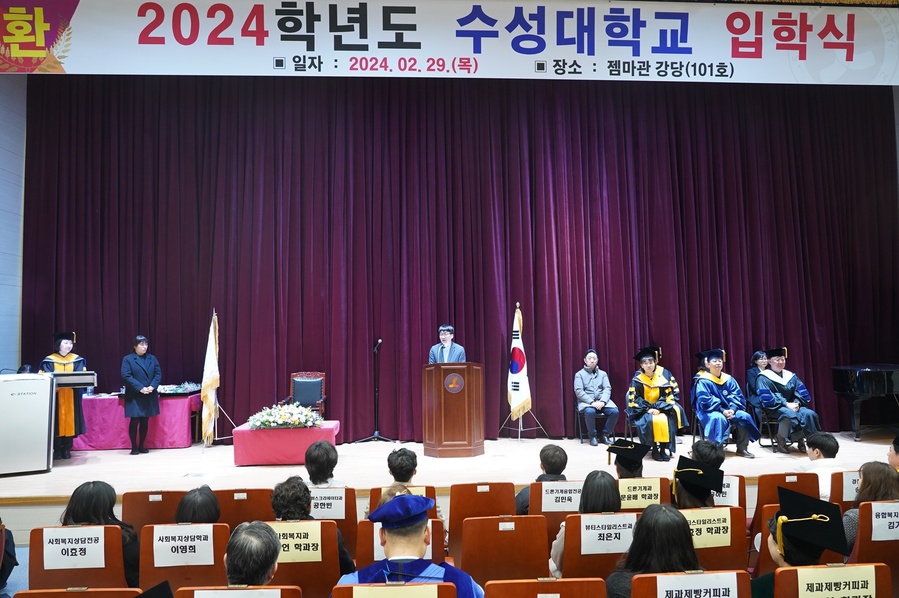 ▲ 수성대학교는 2024학년도 입학식을 김건우 부총장 등 본부 보직자와 22개 학과(부) 학과장과 학과별 신입생 대표만 참석한 미니 입학식으로 29일 젬마관 강당에서 진행했다.ⓒ수성대