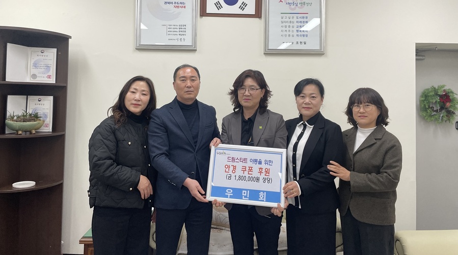 ▲ 우민회(회장 이상영)는 29일 경산시청을 방문해 드림스타트 아동들의 시력을 보호하기 위한 안경 쿠폰 36매(180만원 상당)를 전달했다.ⓒ경산시