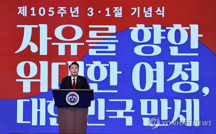 ▲ 윤석열 대통령이 1일 서울 중구 유관순 기념관에서 열린 제105주년 3.1절 기념식에서 기념사를 하고 있다. ⓒ연합뉴스