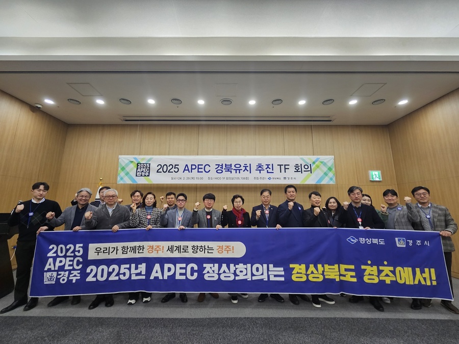 ▲ 경상북도는 29일 경주 화백컨벤션센터(HICO) 회의실에서 최영숙 경제산업국장 주재로 ‘APEC 정상회의 경북유치 추진 TF 회의’를 주최하고, APEC경주 유치 추진 현황을 점검했다.ⓒ경북도