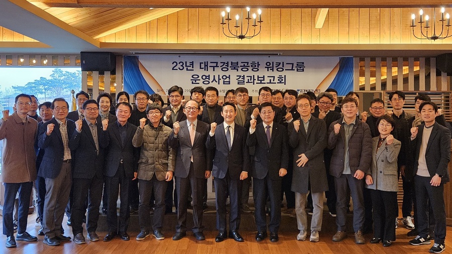 ▲ 경북도는 2월 29일 대구경북공항과 연계한 미래 신성장 동력 전략 수립을 위한 ‘2023년 대구경북공항 워킹그룹 결과보고회’를 주최했다.ⓒ경북도