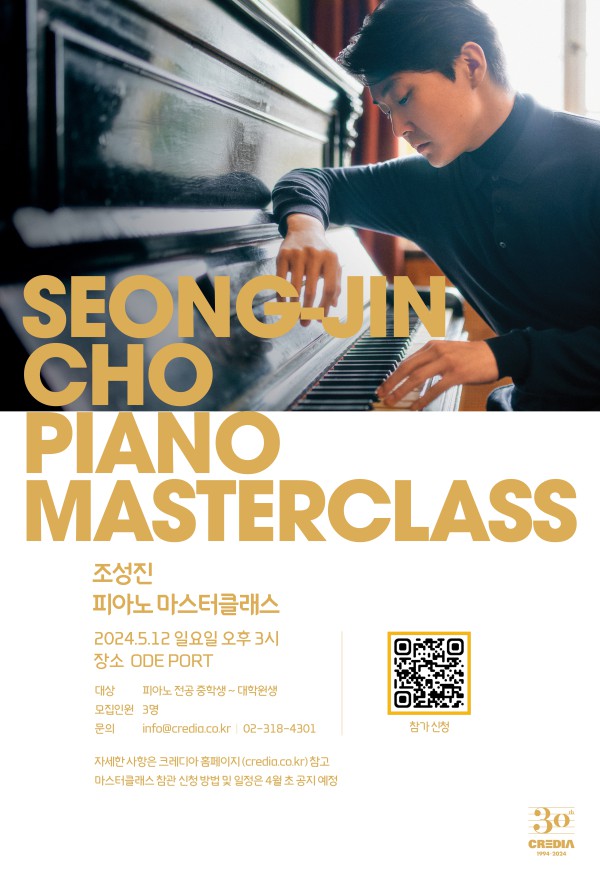 ▲ 크레디아 30주년 기념 '조성진 피아노 마스터클래스' 안내.ⓒ크레디아