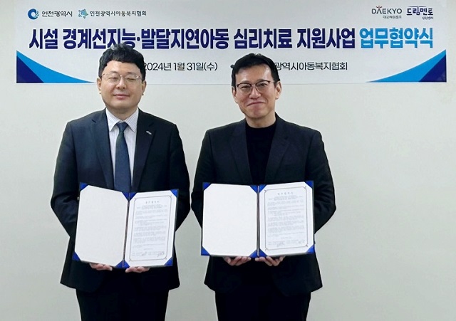 ▲ (왼쪽부터)방형식 대교에듀캠프 대표와 우치호 인천아동복지협회장이 시설 경계선지능∙발달지연아동 심리치료 지원사업 MOU를 체결하고 기념사진을 촬영하고 있다.ⓒ대교