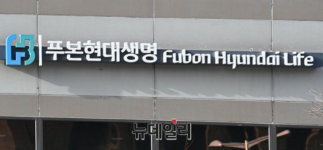 ▲ 푸본현대생명. 사진=권창회 기자