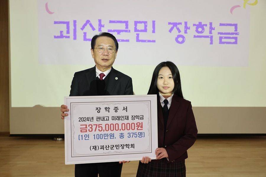 ▲ 송인헌 괴산군수가 4일 괴산고등학교 입학식에서 학생 대표에게 장학증서를 전달하고 있다.ⓒ괴산군