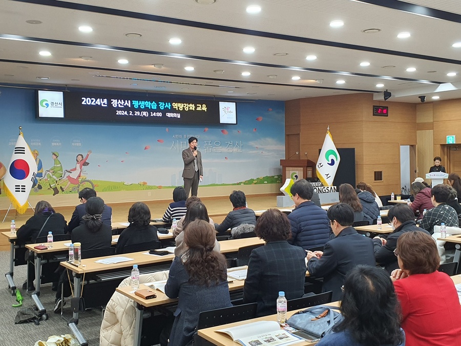 ▲ 경산시(시장 조현일)는 29일 시청 대회의실에서 ‘2024 경산시 평생학습 강사 역량강화 교육’을 실시했다.ⓒ경산시
