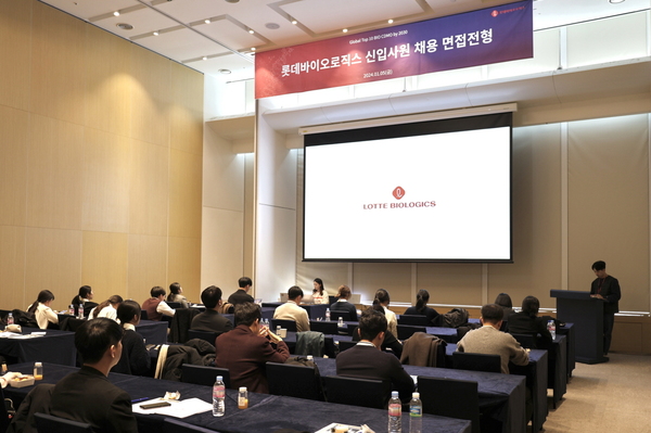 ▲ 롯데바이오로직스가 2023년 11월 신입사원 채용 면접전형을 실시하는 사진.ⓒ롯데바이오로직스 제공