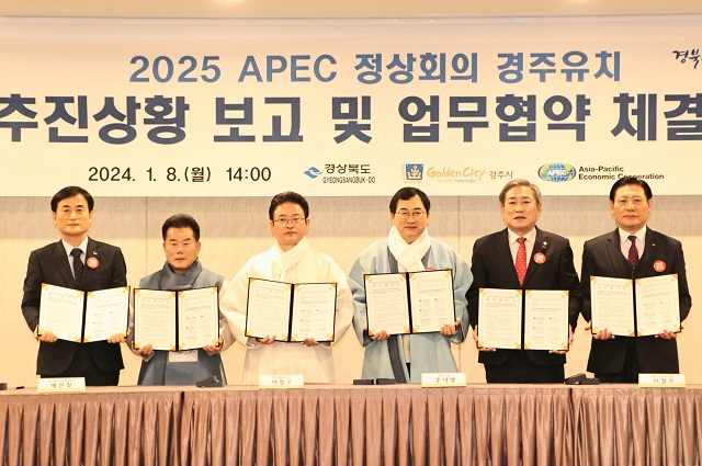 ▲ APEC 정상회의 경주유치 업무협약식.ⓒ경주시