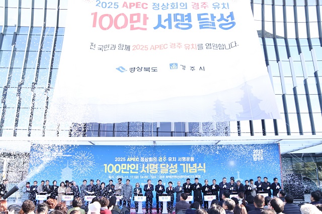 ▲ 지난해 11월 APEC 정상회의 경주유치 100만 서명운동 달성 기념식.ⓒ경주시