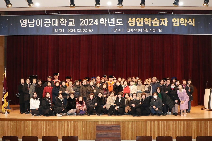 ▲ 영남이공대학교(총장 이재용)는 2일 오전 10시 30분 천마스퀘어 시청각실에서 2024학년도 성인학습자 신입생 입학식을 진행했다.ⓒ영남이공대