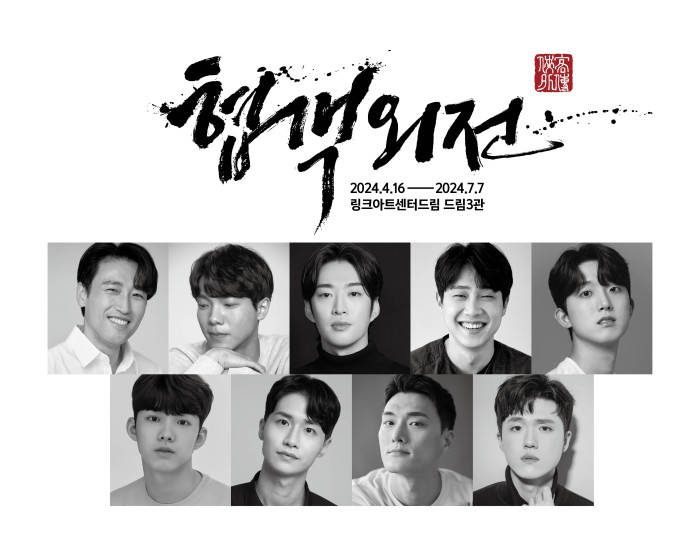 ▲ 뮤지컬 '협객외전' 캐스트 이미지.ⓒ엠제이스타피시