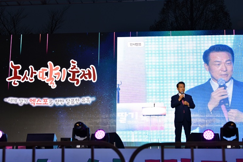 ▲ 지난해 딸기축제 개막식에서 백성현 논산시장 인사말을 하고 있다.ⓒ논산시