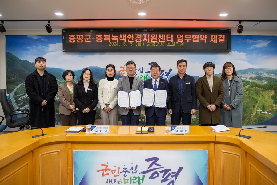 ▲ 증평군이 5일 군청 소회의실에서 충북녹색환경지원센터와 업무협약을 체결했다.ⓒ증평군