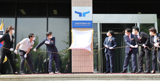 ▲ 김진욱 공수처장 등이 26일 오후 경기 과천시 정부과천청사에서 열린 고위공직자범죄수사처(공수처) 현판식에 참석해 있다. 2022.08.26 ⓒ고위공직자범죄수사처