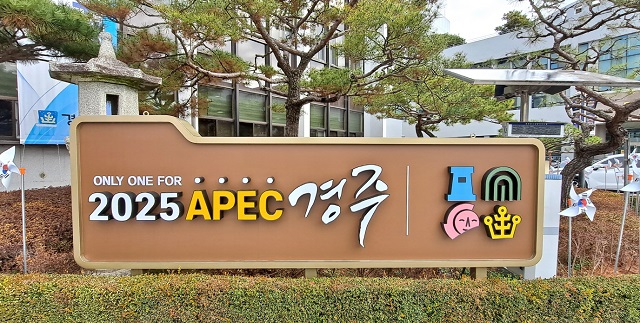 ▲ 경주시청 APEC 조형물.ⓒ경주시