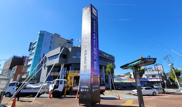 ▲ APEC 경주유치 홍보탑.ⓒ경주시