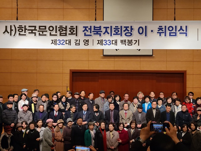 ▲ 제33대 한국문인협회 전북지회(이하 전북문협) 백봉기 회장이 5일 오전 10시30분 한국소리문화의전당 국제회의장에서 취임식을 갖고 3년의 임기를 시작한 가운데 전북문협 회원들과 기념촬영 모습.ⓒ김성수기자