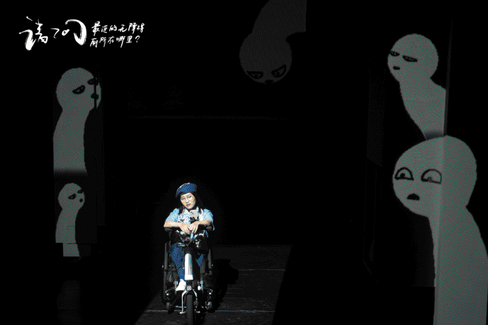 ▲ 연극 '제일 가까운 장애인 화장실이 어디죠?' 공연 장면.ⓒ국립극단