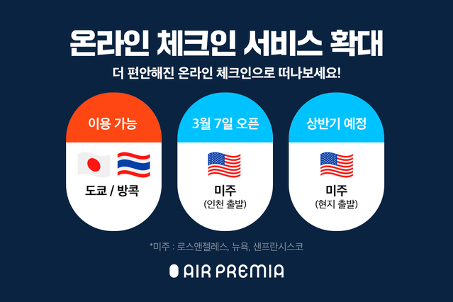 ▲ ⓒ에어프레미아