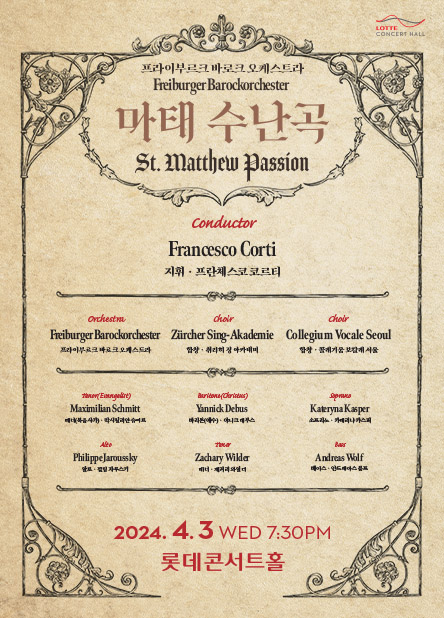 ▲ 프라이부르크 바로크 오케스트라 '마태 수난곡' 포스터.ⓒ롯데문화재단
