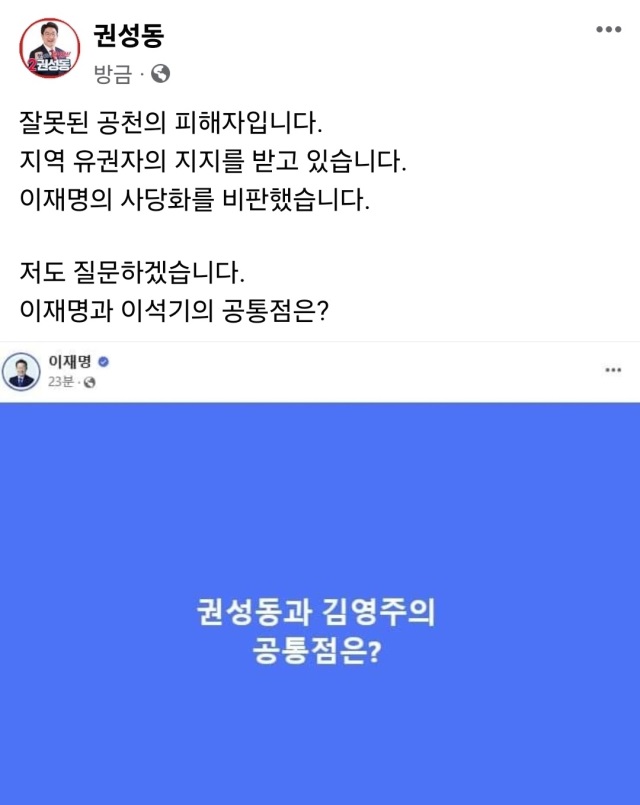 ▲ ⓒ권성동 국민의힘 의원 페이스북 캡처.