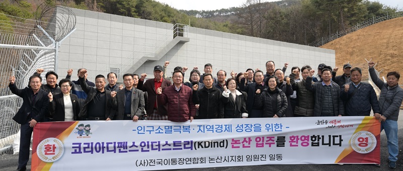▲ 전국이․통장연합회 논산시지회가 26일 국방기업 코리아디펜스인더스트리(KDind)의 사업 현장을 방문해 사진을 찍고 있다.ⓒ논산시