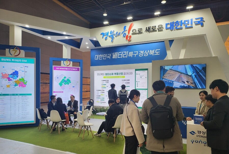 ▲ 경상북도는 6일부터 8일까지 서울 코엑스에서 열리는 ‘인터배터리 2024 전시회’에 경상북도 공동홍보부스를 구성하고 이차전지 산업생태계와 산업단지를 홍보하는 등 기업유치 활동을 실시한다.ⓒ경북도