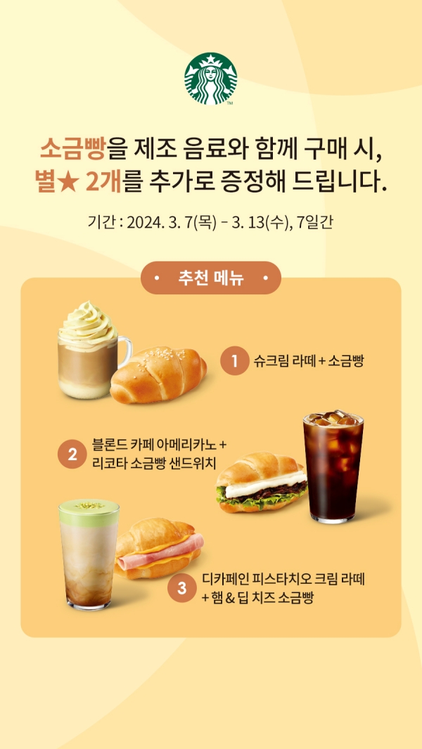 ▲ ⓒ스타벅스 코리아