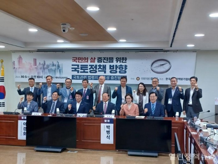 ▲ 지난 5일 한국공공정책평가협회 주관으로 열린 국민의 삶 증진을 위한 국토정책방향 국회토론회 장면.ⓒ한국공공정책평가협회