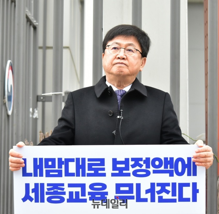 ▲ 최교진 세종교육감이 7일 오전 정부세종청사 교육부 앞에서 보통교부금 보정액 대폭 삭감에 반발 1일 시위를 하고 있다.ⓒ이길표 기자