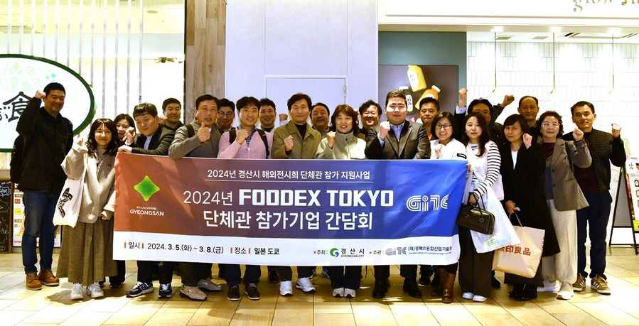 ▲ 경산시(시장 조현일)는 경산지역 식품기업 세계시장 진출을 위해 5일부터 8일까지 일본(도쿄)에서 개최되는 FOODEX TOKYO 박람회에 지역 식품 제조기업 8개 사를 파견했다.ⓒ경산시