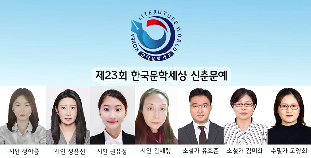 ▲ 당선자는 ▲시부문에 정아름(26,인천), 정윤선(38,성남), 권유정(33,수원), 김혜령(57,서울) ▲소설부문에 유효준(26,용산구청), 김미화(62,서울), ▲수필부문에 고영희(54,제주) 등이다.ⓒ김성수기자