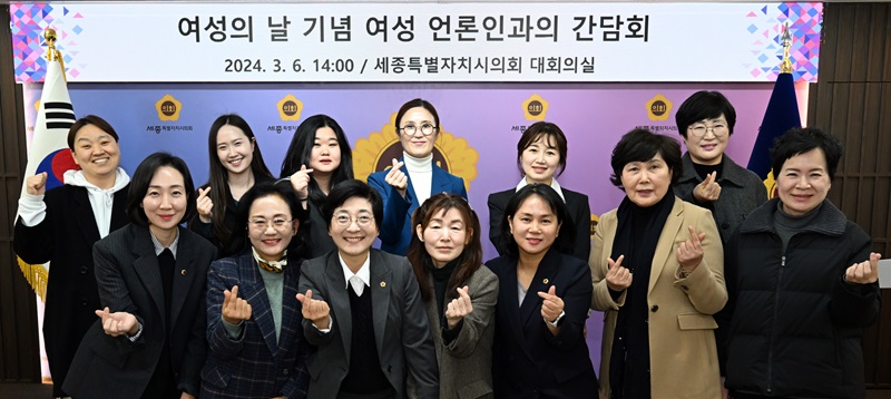 ▲ 이순열 세종시의회 의장이 지난 6일 의회 대회의실에서 세종시 여성 언론인과 간담회에 앞서 사진을 찍고 있다.ⓒ세종시의회