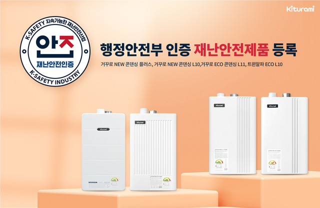 ▲ ⓒ귀뚜라미보일러