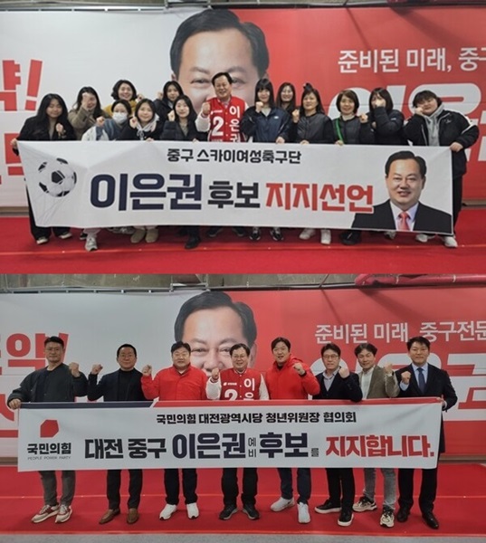 ▲ 대전 중구 유일 여성축구단(스카이)과 국민의힘 대전시당 청년위원장협의회가 5일과 6일 이은권 국민의힘 대전 중구 국회의원 예비후보 선거사무소에서 지지를 선언했다.ⓒ이은권선거사무소