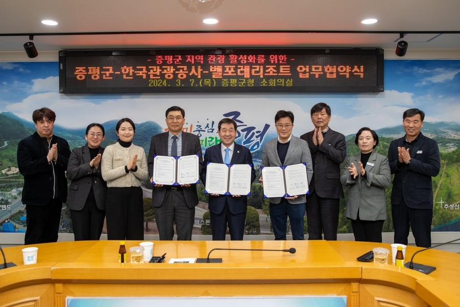 ▲ 증평군은 7일 한국관광공사 세종충북지사가 벨포레리조트와 업무협약을 체결했다.ⓒ증평군