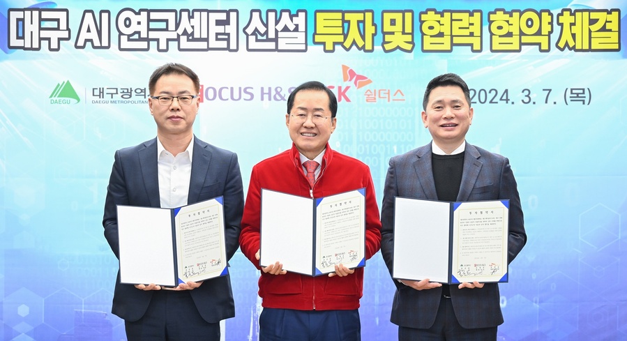 ▲ 대구광역시는 3월 7일 오전 11시 대구광역시 산격청사에서 ㈜포커스H&S(대표 김대중), SK쉴더스㈜(대표 홍원표)와 수성알파시티 내 ‘AI 연구센터’ 신설을 위한 투자 및 협력 협약을 맺었다.ⓒ대구시