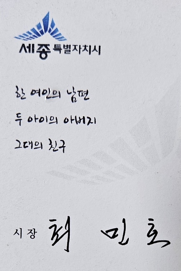 ▲ 최민호 세종시장 명함 앞면.
ⓒ최민호 시장