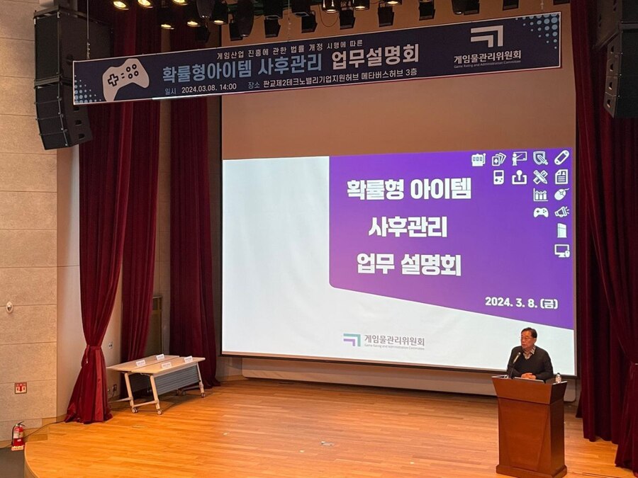 ▲ ⓒ게임물관리위원회