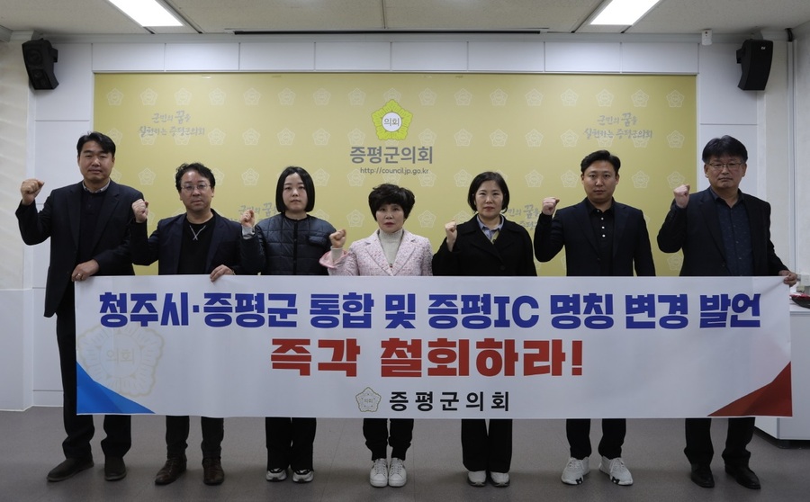 ▲ 증평군의회(의장 이동령)는 8일 오후 성명서를 발표했다.ⓒ증평군의회